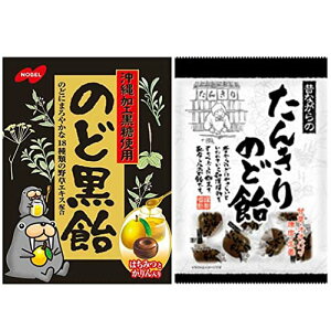 のど黒飴/たんきりのど飴(2種類)おまけ付【在庫あり】