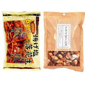 ハース　フライビーンズ210g/　揚げ塩落花生108g（2種類）おまけ付【在庫あり】
