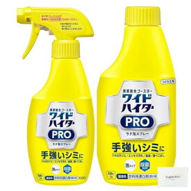 花王 ワイドハイター 漂白剤 PRO ラク泡スプレー 本体 (300ml)/付け替え (300ml) (各1本2種類) Topsellerオリジナルポケットティッシュ付き【在庫あり】