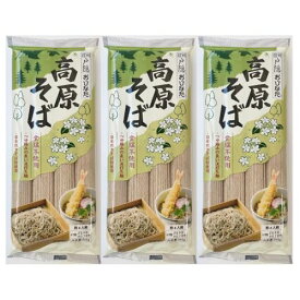 3袋高原そば 340g おびなた 蕎麦 まとめ買い 冷 温 ざる 天ぷら かも ご飯 家族 アレンジ 乾麺