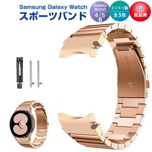 Samsung Galaxy Watch4/5/6 40mm 44mm 対応 バンド Galaxy Watch 42mm/46mm 対応 専用のステンレスバンド スポーツバンド サムスン スマート ウォッチ 交換用 バンド シンプル 全3色 スポーツ ベルト おしゃれ S