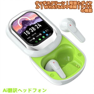 \翻訳機イヤホン型 + タッチスクリーン / アプリの機能 より操作便利 Bluetooth5.4 HD通話 高音質 電話とダイヤル WHATSAPP情報 会議/在宅勤務/散歩/スポーツにおすすめ 快適 ヘッドフォンを探す