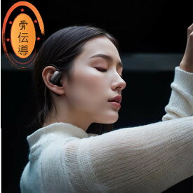 レビューで特典GET！Bluetooth5.3骨伝導イヤホン 高音質 骨伝導イヤホン 生活防水 会議/在宅勤務/散歩/スポーツにおすすめ 快適 音漏れ防止耳掛け式 骨伝導イヤホン ワイヤレスイヤホン 骨伝導 ヘッドホン Bluetooth イヤホン マイク付き ワイヤレス イヤホン スポーツ