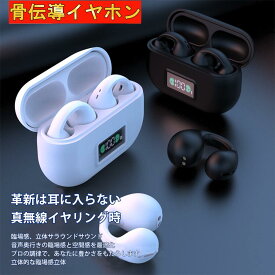 【骨伝導 イヤフォン 耳をふさがない】透明感凄すぎる イヤカフ型のイヤホン ワイヤレスイヤホン bluetooth5.3 快適 音漏れ防止耳掛け式 bluetooth イヤホン ノイズキャンセリング 重低音 長時間 両耳 片耳 Type‐C急速充電 多機能タッチボタン操作 マイク内蔵