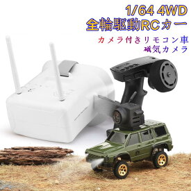 FPV車 磁気カメラ付き ゴーグル付き マイクロリモコンカー 1/64 4WD LEDライト付き マイクロリモコン 車両モデル おもちゃ カメラ付きリモコン車 マイクロFPV車 磁気効果のカメラ ラジコンカー オフロード コンパクト