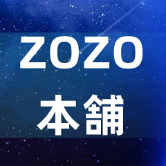 ZOZO本舗
