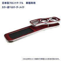 楽天市場】セルシオ30後期 テーブルの通販