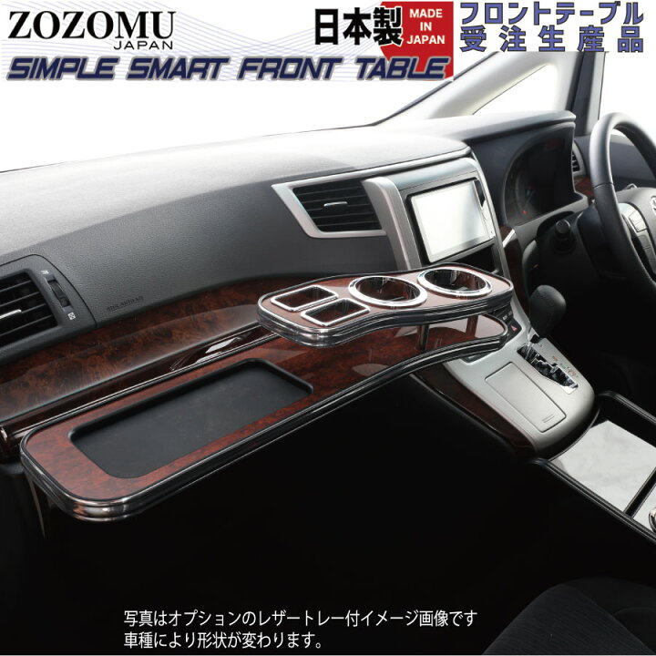 楽天市場】日本製テーブル トヨタ アルファード ヴェルファイア 20系  