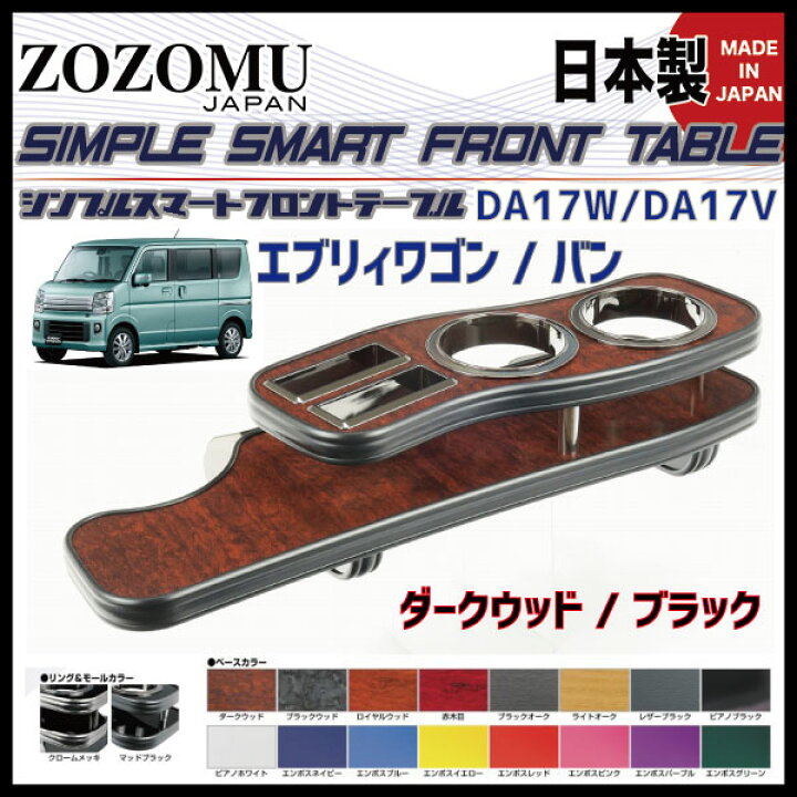 楽天市場】日本製テーブル スズキ エブリィワゴン  