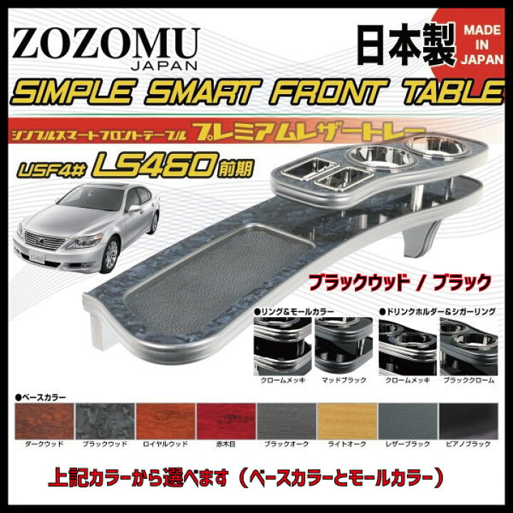 楽天市場】日本製テーブル レクサス LS460 前期 / LS460 USF4 