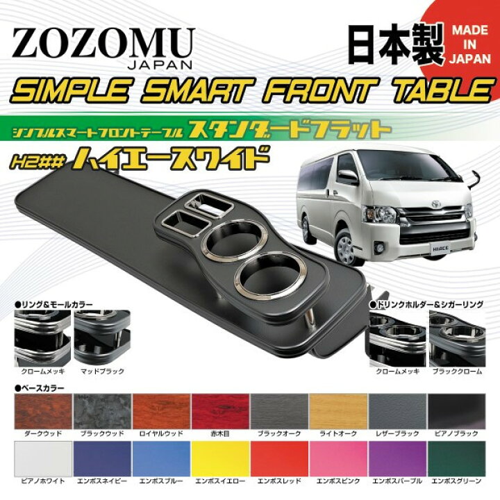 楽天市場】日本製テーブル トヨタ ハイエースワイド レジアスエース 