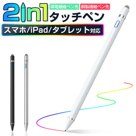 【クーポンで⇒1,840円】 タッチペン iPad/iPhone/Android 多機種対応 タッチペン 極細 スタイラスペン スマートフォン対応 タブレット 超高感度 USB充電式 1.45mm銅製ペン先 導電繊維ペン先 細/太両側使る たっちぺん 自動電源OFF 途切れ/遅延/ズレ防止 送料無料