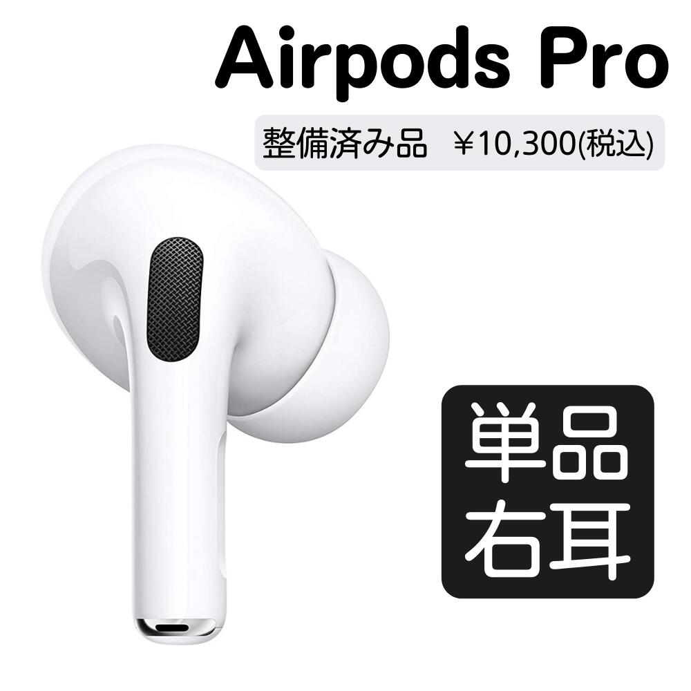 流行に AirPodsPro 右耳 左耳 充電ケースA2083 A2084 A2190