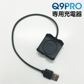 ★半額!!【800円←クーポンで】 Q9PROスマートウォッチ 専用充電器 送料無料