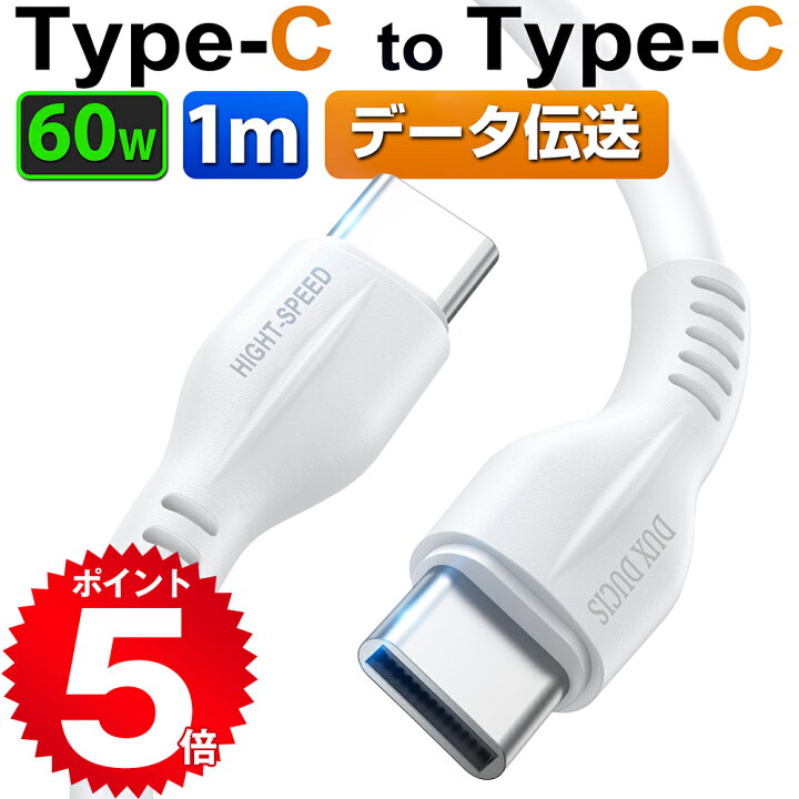 最大93％オフ！ Type-C USB ケーブル 1M タイプC シルバー 高品質 充電