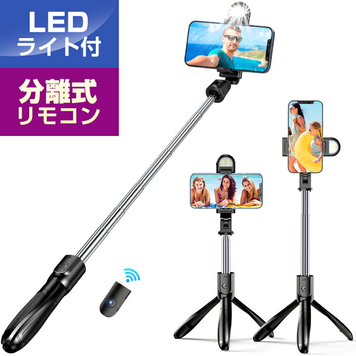楽天市場 Ledライト付き 自撮り棒 セルカ棒 三脚 リモコン付 Sandony コンパクト Bluetooth スマホ三脚 じどり棒 レンズ ミニ シャッター付 スマホ 自撮り 三脚スタンド ズーム 伸縮式 折り畳み 多機能 軽量 持ち運び便利 360度回転 Iphone12 Iphone13 Android