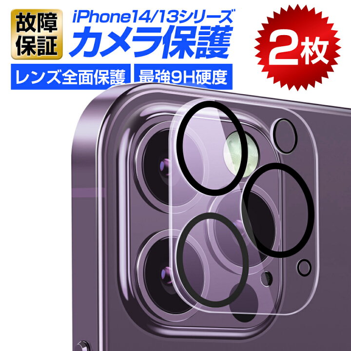 iPhone13pro 硬度9H レンズ保護 カメラ 保護 耐衝撃 薄型 通販