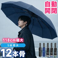 【クーポンで1,940円〜】＼楽天1位／ 折りたたみ傘 自動開閉 大きい 12本骨★大きさ118cm メンズ 折り畳…
