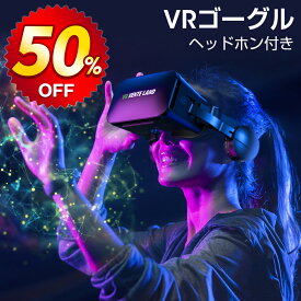 【クーポンで⇒2,980円】＼楽天1位／ VRゴーグル スマホ ヘッドセット バーチャル vrゴーグル ヘッドホン 付き 一体型 3D VR 映像 用 メガネ 眼鏡 動画 ゲーム iPhone android スマートフォン アイフォン グラス 超広角 4.5-6.7インチ 送料無料