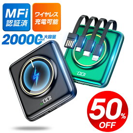 【クーポン&P10倍で⇒実質2,277円】 モバイルバッテリー 20000mAh 大容量 小型 軽量 5台同時 ワイヤレス充電 4つケーブル内蔵 急速充電 iPhone スマホ充電器 type-c PSE認証 残量表示 ワイヤレス 充電器 旅行 出張 停電 台風 地震 防災グッズ iPhone/Android 送料無料