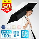 ★半額!!【最安1,516円←クーポンで】 日傘 折りたたみ 完全遮光 自動開閉 遮熱 超軽量 折り畳み傘 6本骨 uvカット 紫外線対策 日焼け対策 メンズ レディース ワンプッシュ 軽量 大きめ おしゃれ ワンタッチ おりたたみ傘 晴雨兼用 頑丈 大きい 6本骨 送料無料