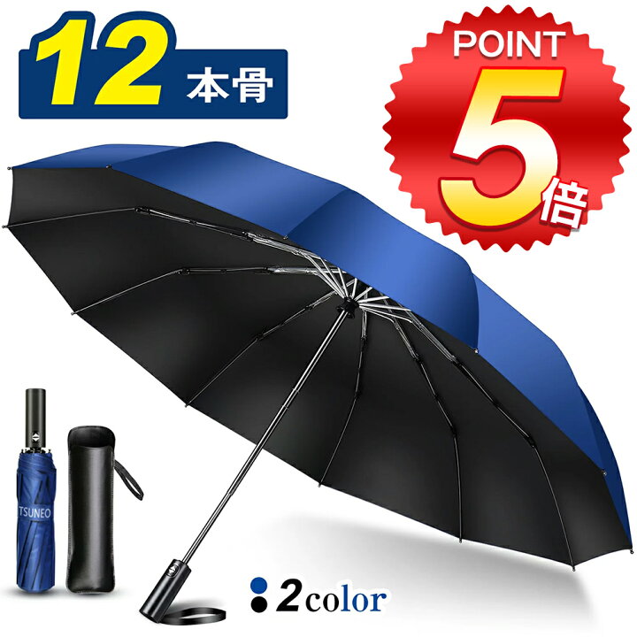 楽天市場】【ポイント5倍】楽天1位 折りたたみ傘 自動開閉 大きい 12本骨☆大きさ118cm メンズ 折り畳み 傘 コンパクト 傘 かさ 折りたたみ 風に強い ビッグサイズ 耐風 超撥水 おりたたみ傘 ワンタッチ 頑丈 丈夫 シンプル 大きめ 梅雨対策 収納ポーチ付き ブラック ... 楽天市場】【ポイント5倍】楽天1位 折りたたみ傘 自動開閉 大きい 12本骨☆大きさ118cm メンズ 折り畳み 傘 コンパクト 傘 かさ 折りたたみ 風に強い ビッグサイズ 耐風 超撥水 おりたたみ傘 ワンタッチ 頑丈 丈夫 シンプル 大きめ 梅雨対策 収納ポーチ付き ブラック ...