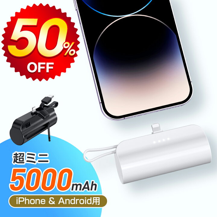 楽天市場】☆半額!!【最安1,341円←クーポンで】 モバイルバッテリー 