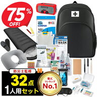 【クーポンで9,980円】＼楽天1位・32点セット／ 防災セット 1人用 2人用 防災グッズ 防災リュック 非常用…