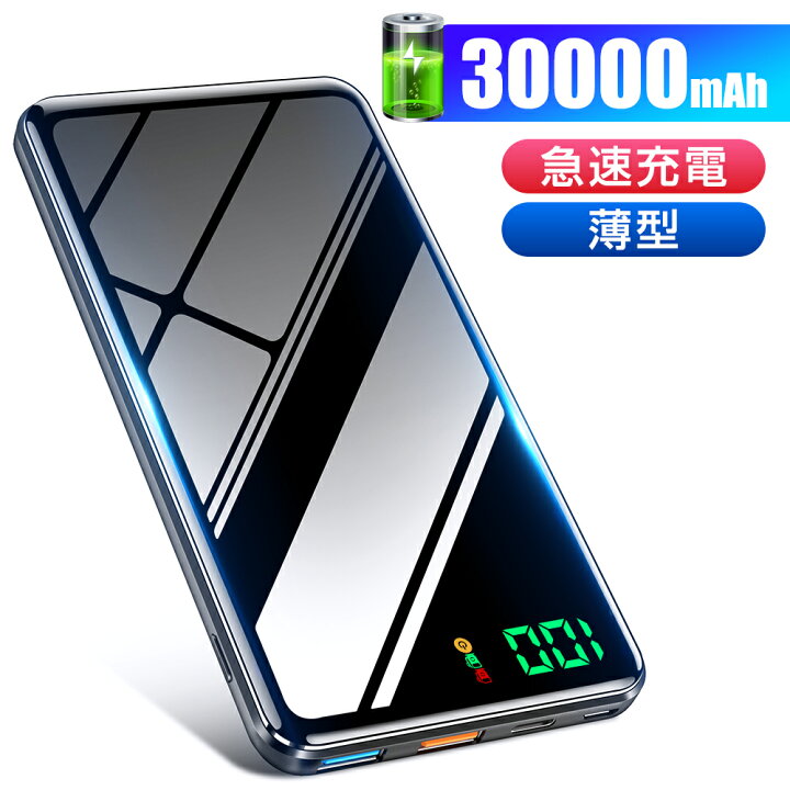 楽天市場 22 5w急速充電 モバイルバッテリー 大容量 mah スマホ充電器 Pd対応 電熱ベスト用 Qc3 0対応 2台同時充電 2usb出力ポート Nsゲーム機対応 2 4a 1 5a 残量表示lcd 持ち運び便利 Iphone Android対応 地震 災害 旅行 防災 ブラック 母の日 送料無料 Zozotop
