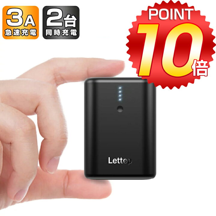 楽天市場 ポイント10倍 22新発売 モバイルバッテリー mah 超小型 Lettop w急速充電 Pd出力対応 軽量 超小型 急速充電 Type C Type B 持ち運び充電器 スマホ充電器 携帯便利 残量表示 バッテリー 防災グッズ Iphone Ipad Android Pse認証済 ブラック ホワイト