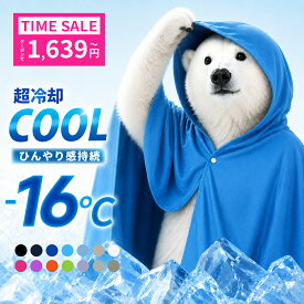 【クーポンで1,639円〜】 冷感ポンチョ アイス冷感ポンチョ 接触冷感 冷却ポンチョ クールパーカー UV パーカー 水陸両用 ラッシュガード 即効冷感 肌温度-16℃ 冷感ストール 冷感タオル 冷却 吸水 速乾 アイス 熱中症対策 暑さ対策 屋外 フェス スポーツ観戦 冷感アイテム