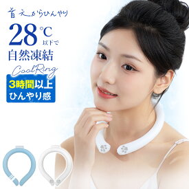 【ポイント10倍】 1秒冷却 ネッククーラー クールリング アイスネックリング アイス キッズ 大人 クールネック ひんやりグッズ 子供用 アイスネックバンド 女の子 男の子 首 冷却 熱中症対策 暑さ対策 冷たい ひんやり 冷感グッズ 送料無料