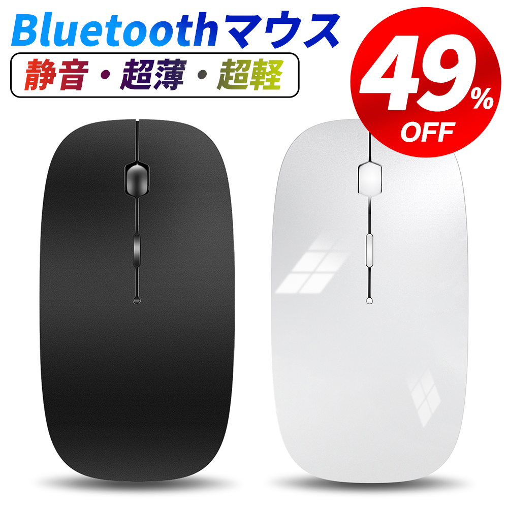 楽天市場】【クーポンで⇒1,929円】「Bluetooth マウス」ワイヤレス
