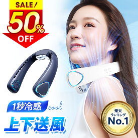 P5倍★半額!!【最安2,384円←クーポンで】＼楽天1位／ ネッククーラー 首掛け扇風機 羽根なし 携帯扇風機 静音 軽量 ネックファン 扇風機 風量3段調節 首かけ ハンディファン ハンズフリー 接触冷感 ひんやり 首掛けファン 冷感 冷却 クール 軽量 熱中症対策 送料無料