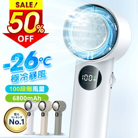 P10倍★半額!!＼最安2,862円←クーポンで／【楽天1位】 1秒冷却 ハンディファン 冷却プレート 静音 100段階風量調節 6800mAh 28時間連続稼働 扇風機 卓上 手持ち扇風機 強風 瞬間冷却 小型 超軽量 携帯扇風機 静音 ポータブル扇風機 涼しい 冷感 強力 充電式 送料無料