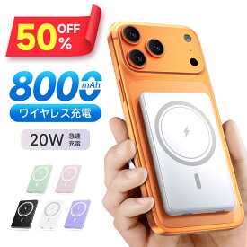 豪華プレゼント!!【2,580円◎クーポンで】 モバイルバッテリー 大容量 8000mAh マグネット式 ワイヤレス 超薄型 軽量 急速充電 3台同時充電 最新版 有線 スマホ イヤホン IWatch 充電器 Type-C口 iPhoneシリーズ対応 カードサイズ コンパクト 機内持込 旅行/出張 PSE認証