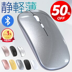 楽天1位!!【最安1,341円←クーポンで】 ワイヤレスマウス Bluetooth 静音 マウス 薄型 軽量 USB充電式 小型 光学式 高精度 2.4GHz 3段調節可能DPI 無線マウス 無線両対応 Mac/Windows/PC/Laptop/Macbookなど多機種対応 在宅勤務 オフィス 出張 送料無料