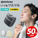 最安実質2,682円!!＼P10倍★クーポンで／ メンズシェーバー 髭剃り 電気シェーバー コンパクト シェーバー メンズ 深剃り 回転式 電動髭剃り 電気カミソリ ミニシェーバー 携帯用 IPX7防水 水洗い可 乾湿両用 コンパクト 軽量 小型 USB急速充電 Type-C 旅行 出張 プレゼント