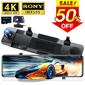 ★半額!!【最安9,441円←クーポンで】 ドライブレコーダー ミラー型 前後 カメラ 4K 1440P 高画質 SONYセンサー 12インチ 前後カメラ 同時録画 24時間駐車監視 地デジ干渉対策 32GB SDカード付き ドラレコ HDR/WDR GPS搭載 駐車監視 ノイズ対策 デジタルインナー 送無