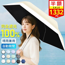 【クーポンで1,980円~】 日傘 折りたたみ 完全遮光 自動開閉 超軽量 遮熱折り畳み傘 6本骨 uvカット 紫外線対策 日焼け対策 晴雨兼用 雨傘 遮熱 撥水 メンズ レディース ワンプッシュ 軽量 大きい おしゃれ ワンタッチ おりたたみ傘 頑丈