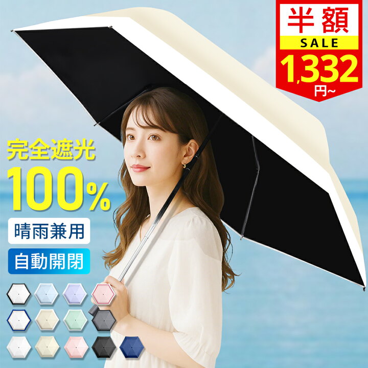 楽天市場】【クーポンで1,980円~】 日傘 折りたたみ 完全遮光 自動開閉 