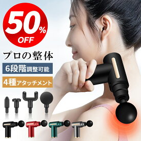 【クーポンで⇒3,140円】 筋膜リリース ガン 電動マッサージ器 ハンディガン アタッチメント 6レベル調節 全身ケア リラックス ストレス解消 軽量 筋膜 筋肉 全身用 健康グッズ トレーニング ハンディ 男女兼用 バレンタインデー 誕生日 ギフト 送料無料