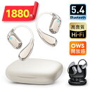 【クーポンで1,680円】＼耳掛け式／ ワイヤレスイヤホン bluetooth イヤホン オープンイヤーイヤホン bluetooth 5.4 …