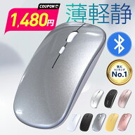 【クーポンで1,320円】＼楽天1位／ ワイヤレスマウス Bluetooth 静音 マウス 薄型 軽量 USB充電式 小型 …