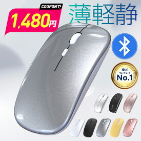 【クーポンで1,480円】＼楽天1位／ ワイヤレスマウス Bluetooth 静音 マウス 薄型 軽量 USB充電式 小型 光学式 高精度 2.4GHz 3段調節可能DPI 無線マウス 無線両対応 Mac/Windows/PC/Laptop/Macbookなど多機種対応 在宅勤務 オフィス 出張 送料無料