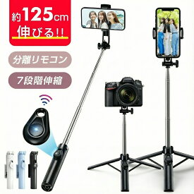 【クーポンで1,860円】 自撮り棒 三脚 ミニ自撮り棒、伸縮棒、スマホ 自撮り棒、スマホスタンド 7段階伸縮 折りたたみ式 最大125cm・軽量モデル 360度回転Bluetooth機能付き 1/4ネジ付き リモコン付 iPhone/Android対応 撮影・配信に最適