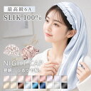 【ポイント10倍】 ナイトキャップ シルク ナイトキャップ ロング ショット 6A ロングヘア シルク 100％ シルクキャッ…