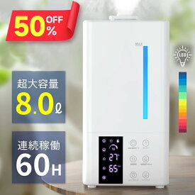 ★半額!!【クーポンで5,980円】 加湿器 卓上 8L 加湿機 ハイブリッド加湿器 大容量 加熱式 加湿器 おしゃれ 4重除菌 6段階調節 空気清浄機 卓上 オフィス 自動湿度調節 空焚き 抗菌 省エネ 静音 7色ライト タイマー リモコン付 節電 エコ 軽量 タイパ 送料無料