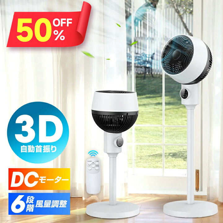 楽天市場】※P12倍※【クーポンで7,760円】 サーキュレーター dcモーター 