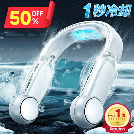 ※P12倍※【クーポンで4,690円】＼楽天1位／ 首掛け扇風機 羽なし 折り畳み式 ネッククーラー 最強 冷却プレート おりたたみ 首掛けクーラー 冷感 冷却 2023 羽根なし 軽量 急速冷却 半導体冷却 送風 携帯扇風機 ハンズフリー usb充電 熱中症対策 3段階調節